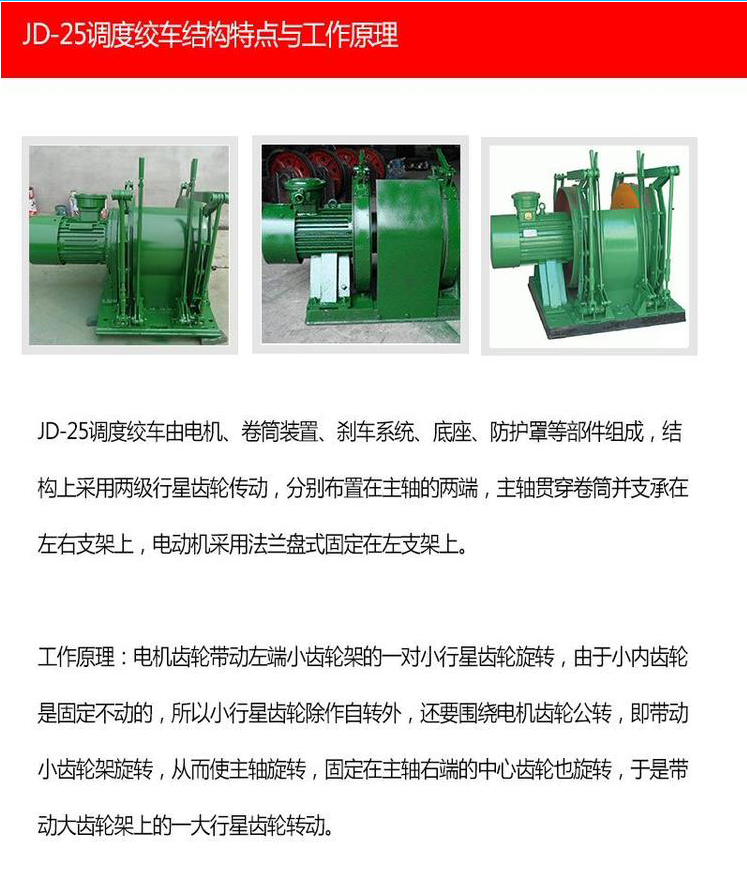 JD-25调度绞车工作原理