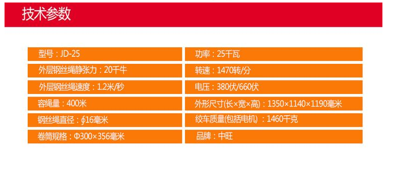 JD-25调度绞车技术参数