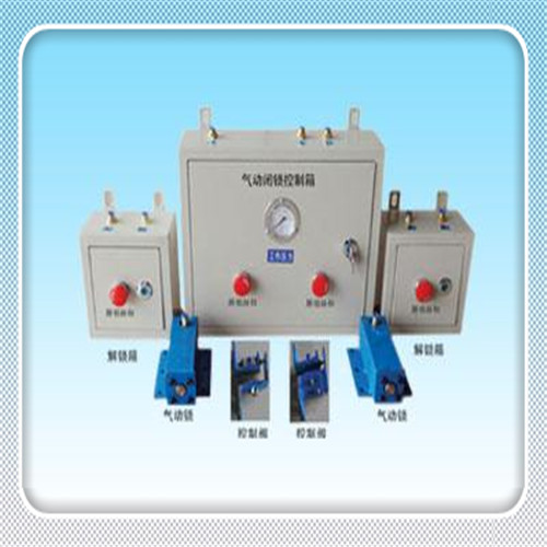 气动闭锁装置