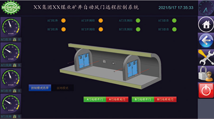 全自动风门远程控制系统